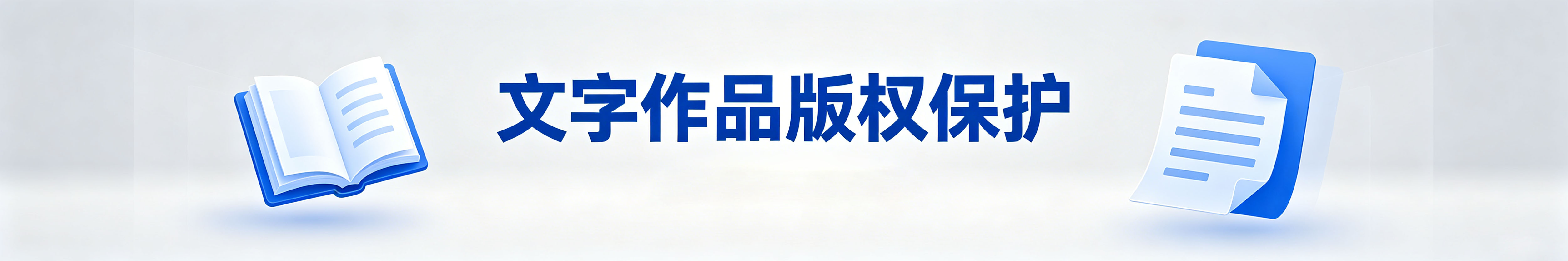 横幅